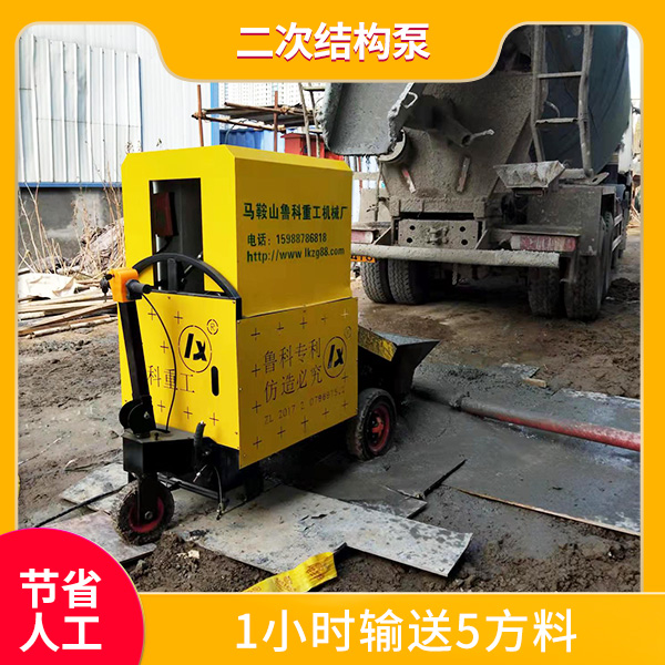 二次結(jié)構(gòu)柱輸送泵